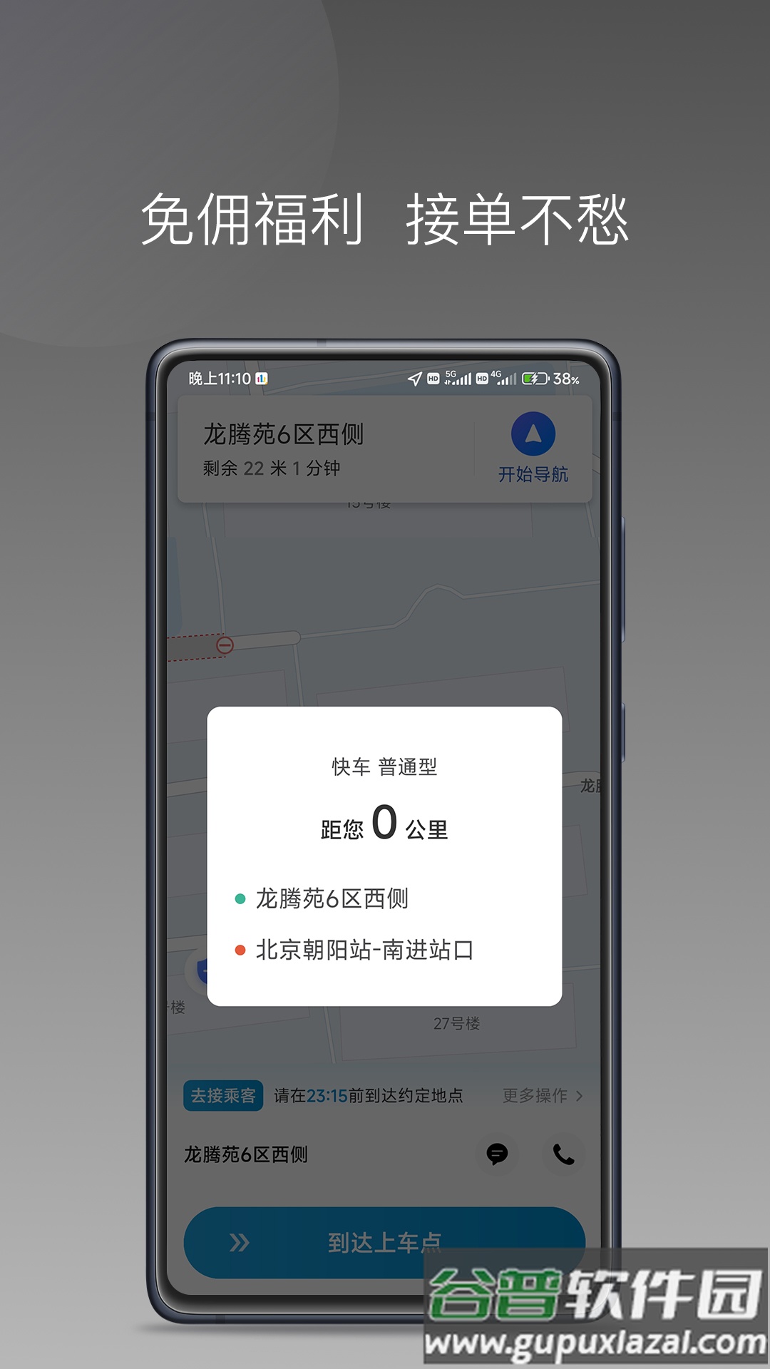幸福智行端app截图5