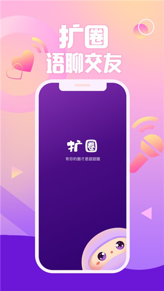 扩圈软件官方版截图5