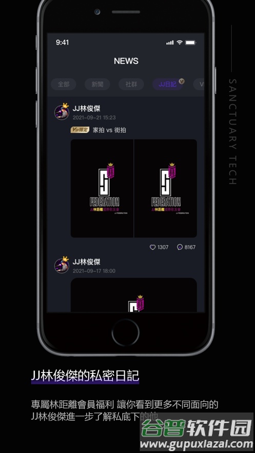 JJLin app截图1