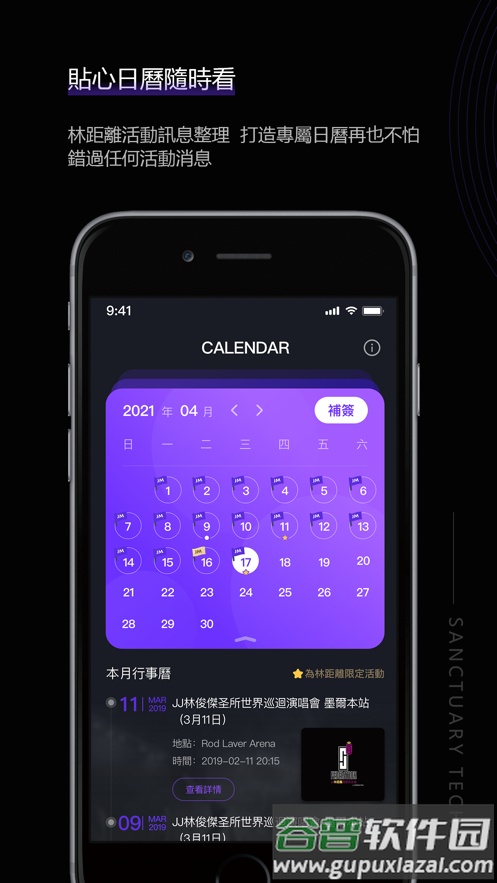 JJLin app截图3