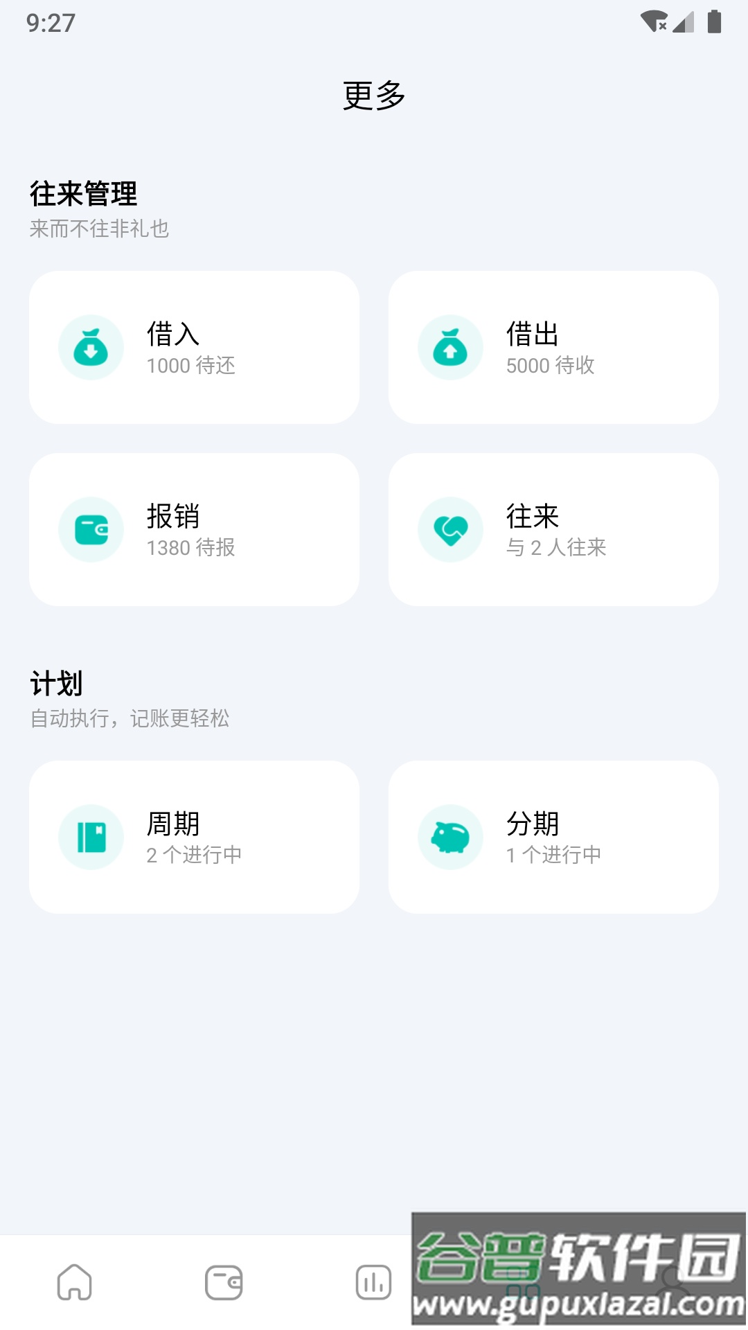 薄荷记账app下载安装截图2