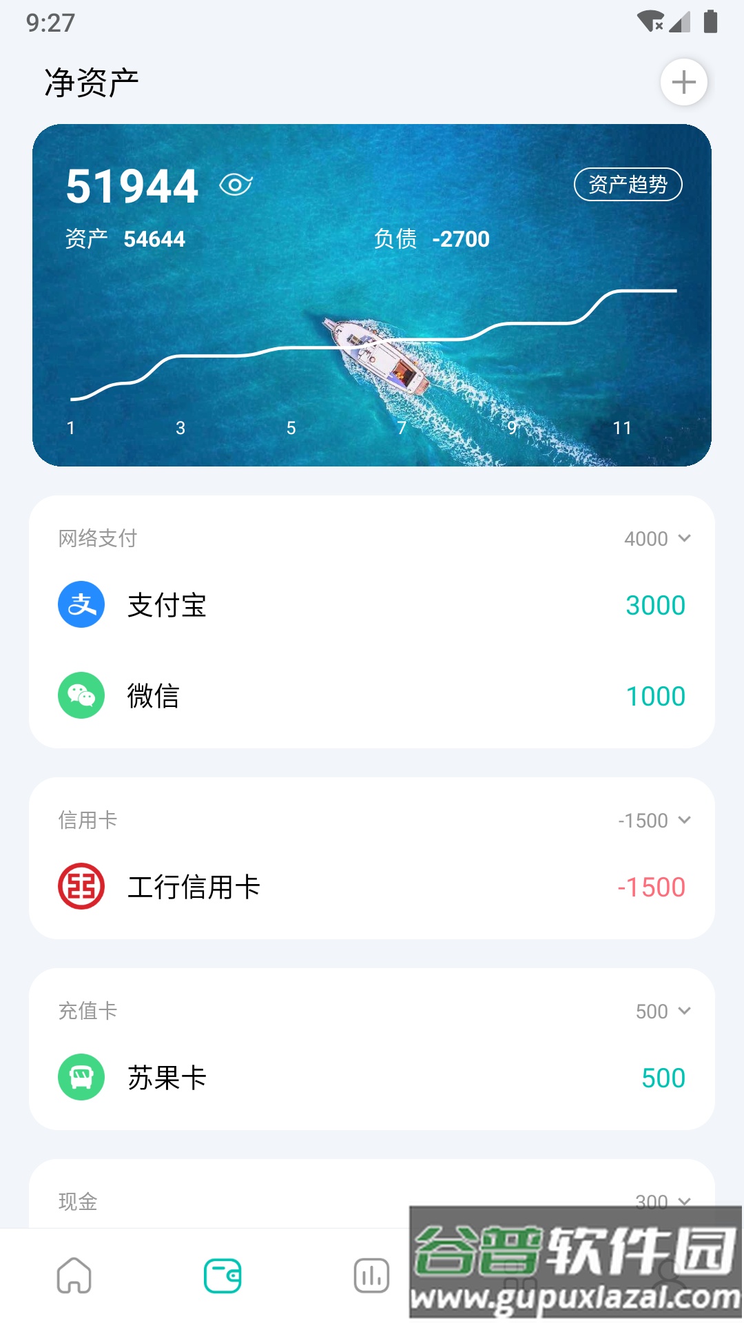 薄荷记账app下载安装截图3