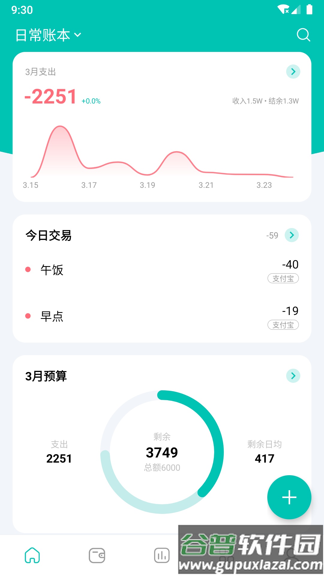 薄荷记账app下载安装截图4