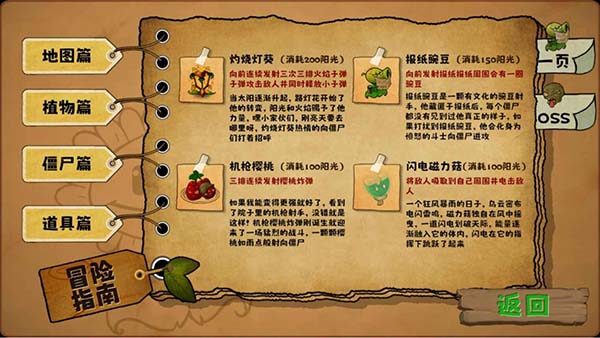 植物大战僵尸无双版2025最新版截图3