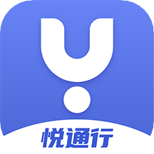悦通行app下载安装v2.4.3.0