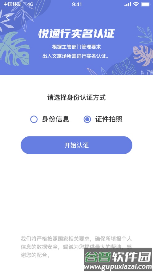 悦通行app下载安装截图2