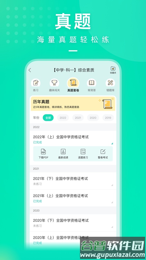 一起考教师app官方下载最新版截图1