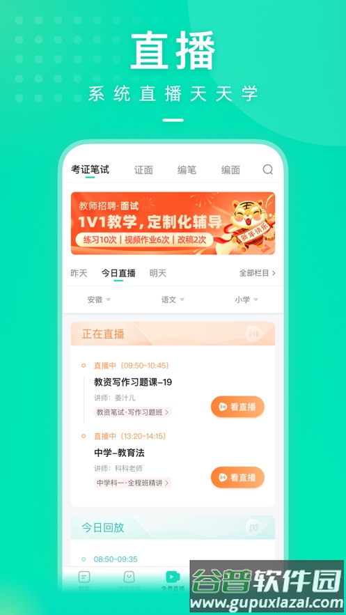 一起考教师app官方下载最新版截图2