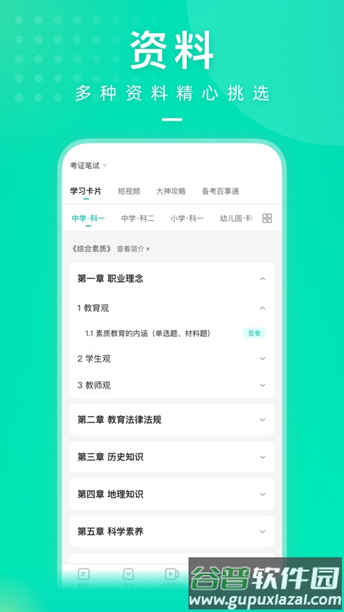 一起考教师app官方下载最新版截图3