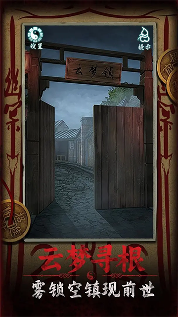 道道道人间道手游下载最新版截图2