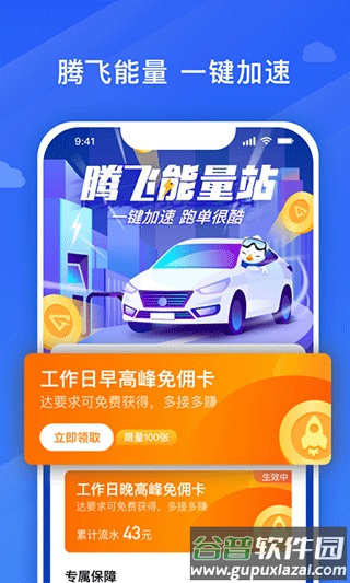 腾飞出行司机端下载app截图1