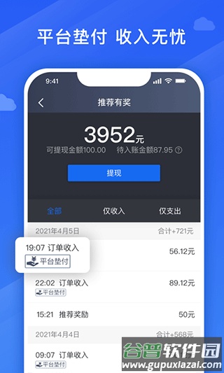 腾飞出行司机端下载app截图2