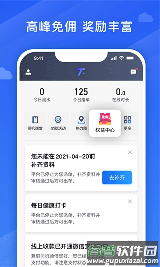 腾飞出行司机端下载app截图3