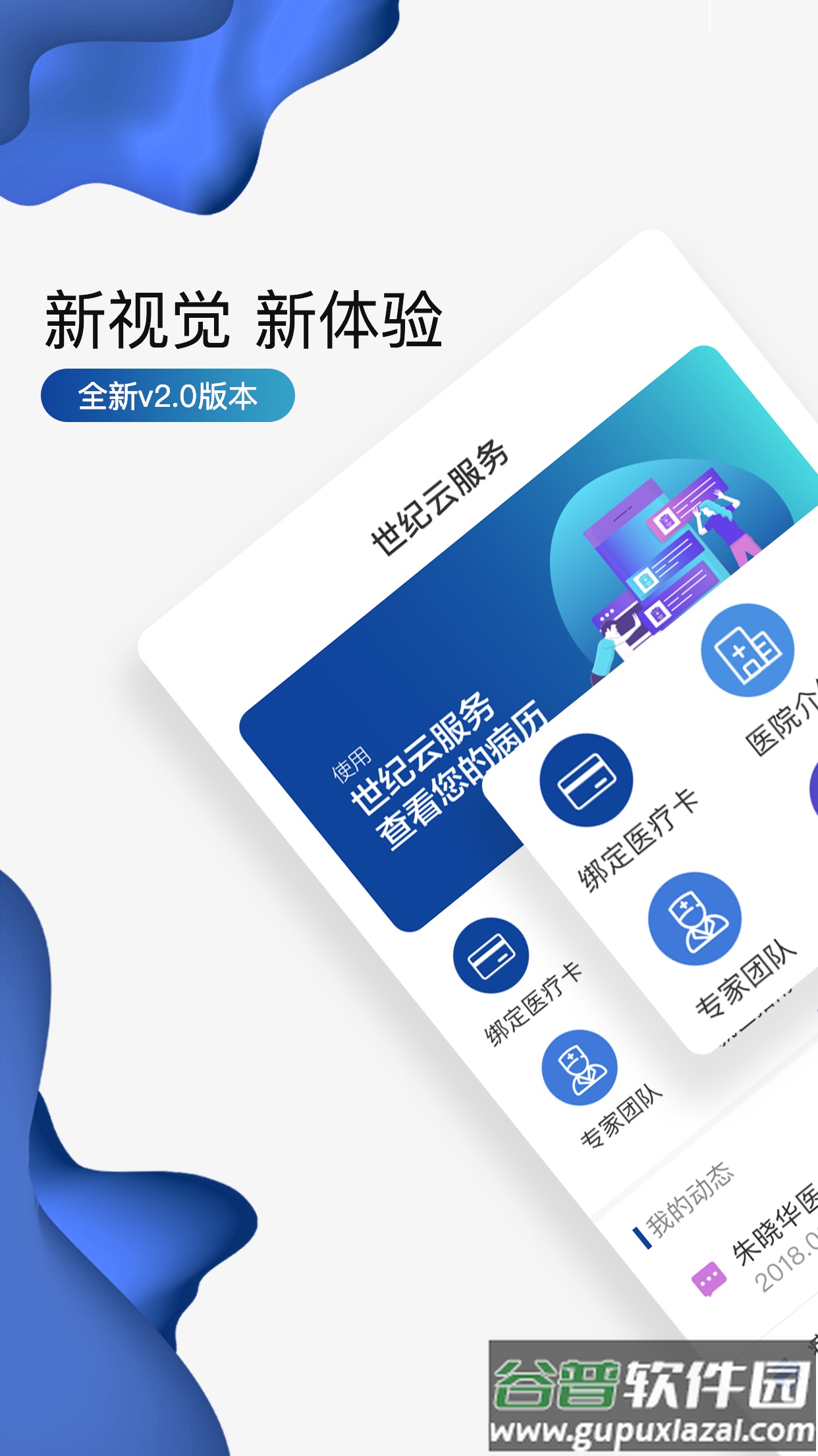 世纪云服务app下载截图1