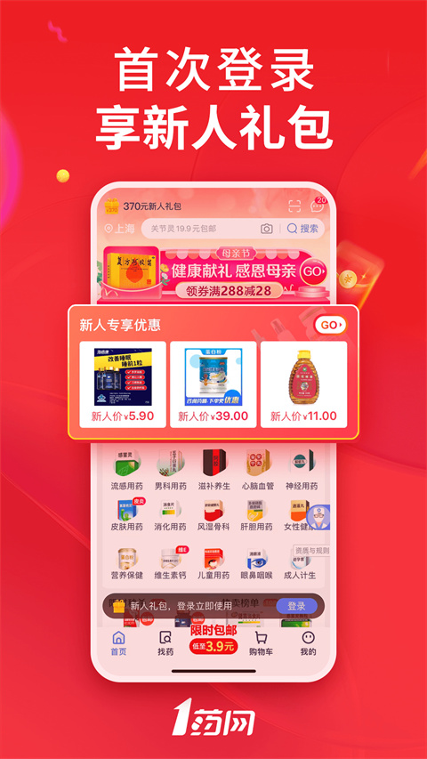 1药网买药app截图1