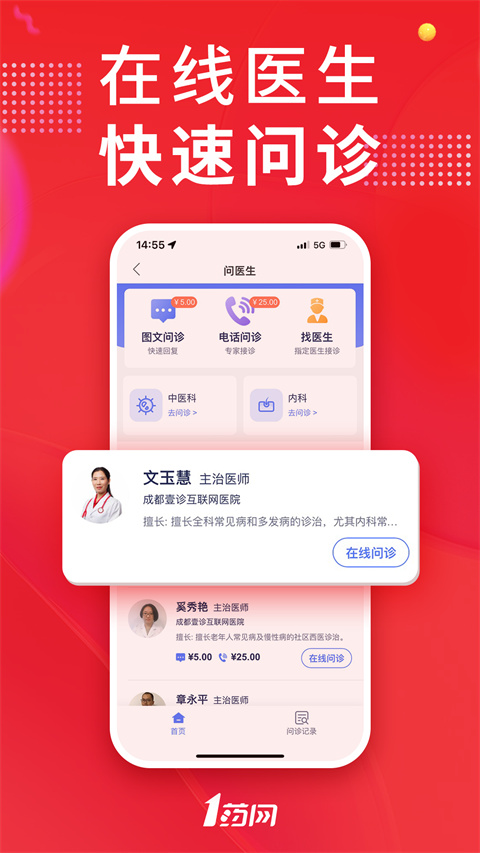 1药网买药app截图2