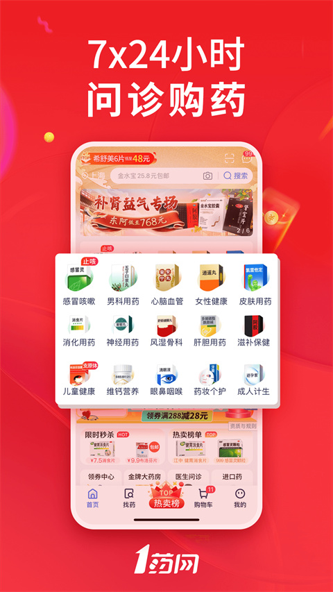 1药网买药app截图3