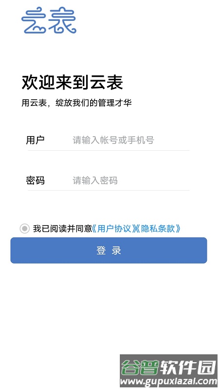 云表app下载安装截图1