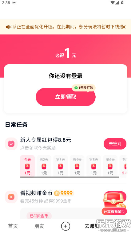 快手极速版免费下载安装赚钱版截图2