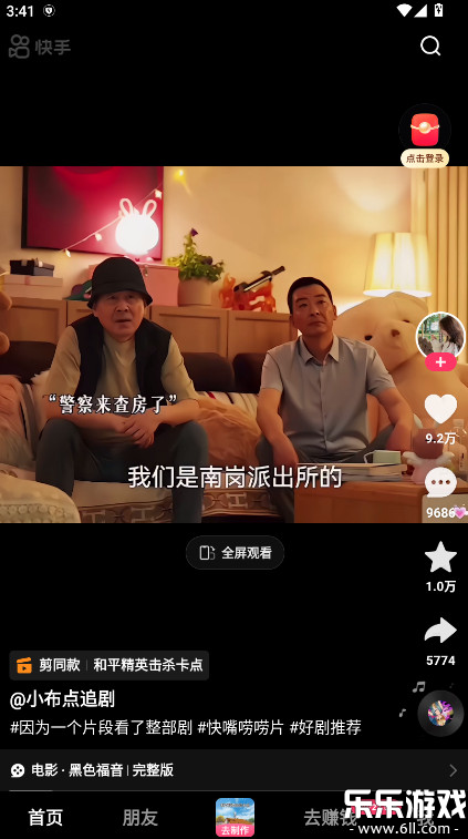 快手极速版免费下载安装赚钱版截图4