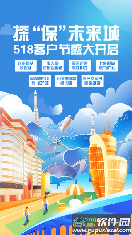 中国人保服务软件下载截图2