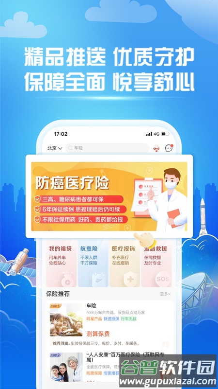 中国人保服务软件下载截图4