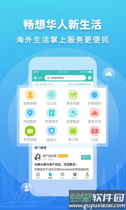 华人头条下载安装2022截图1