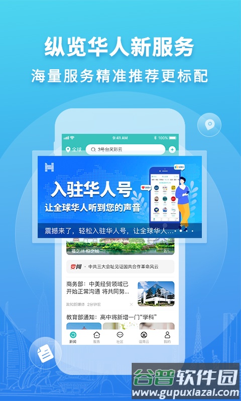 华人头条下载安装2022截图2
