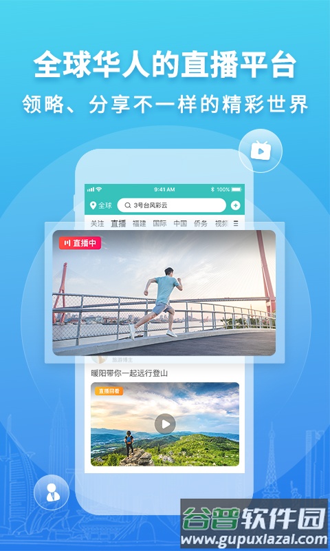 华人头条下载安装2022截图3