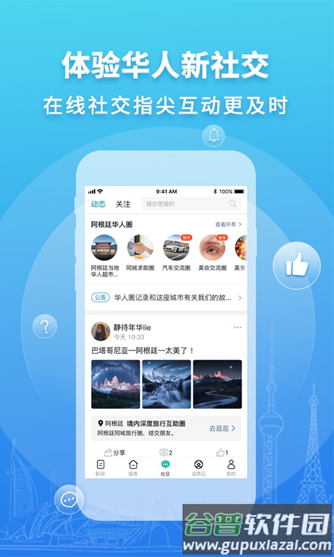 华人头条下载安装2022截图4