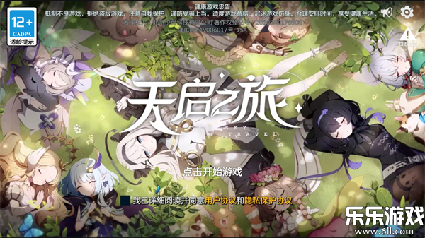 天启之旅免费下载截图2
