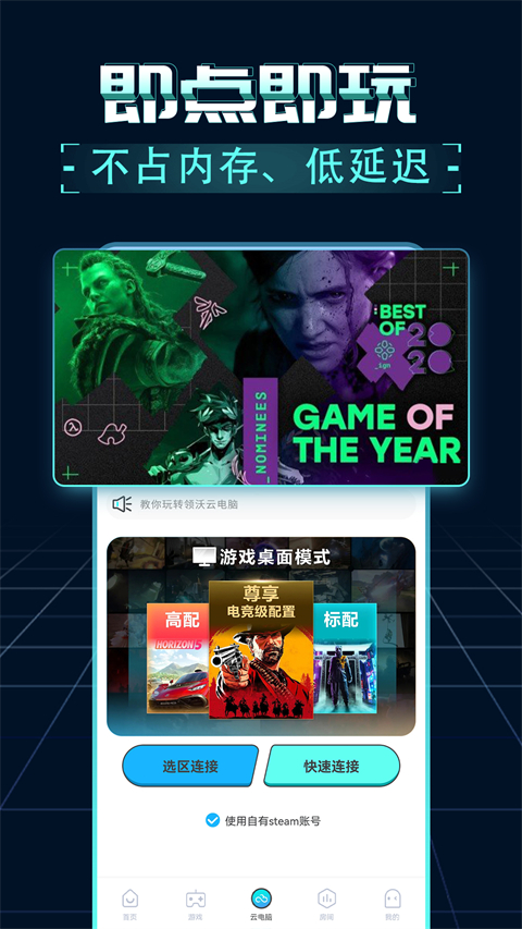 领沃云电脑2024最新版截图1