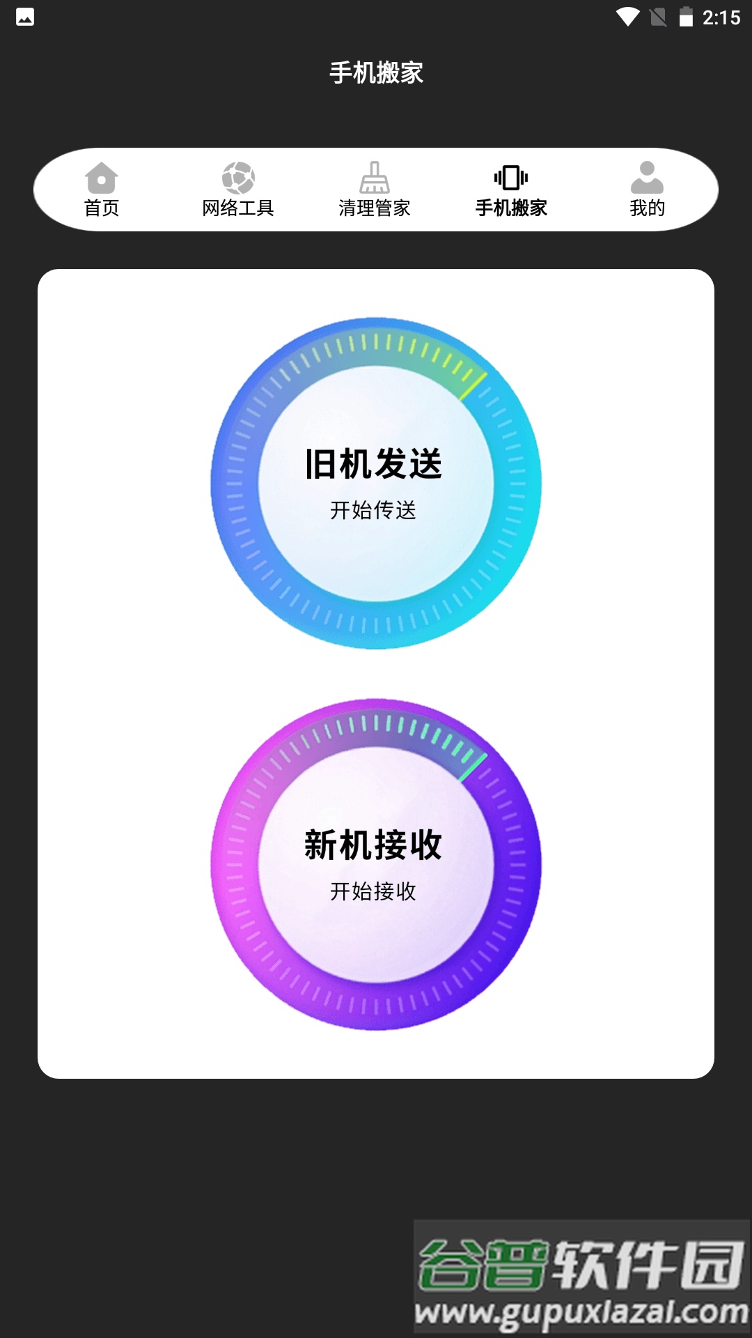骑士i助app截图1