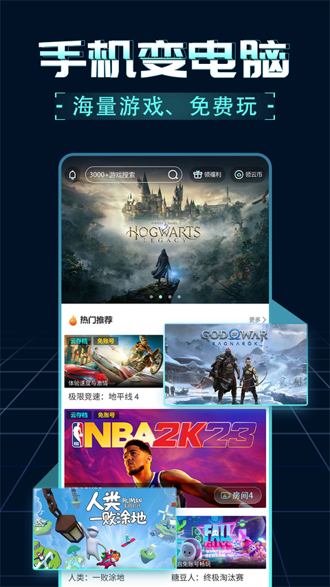 领沃云电脑2024最新版截图3