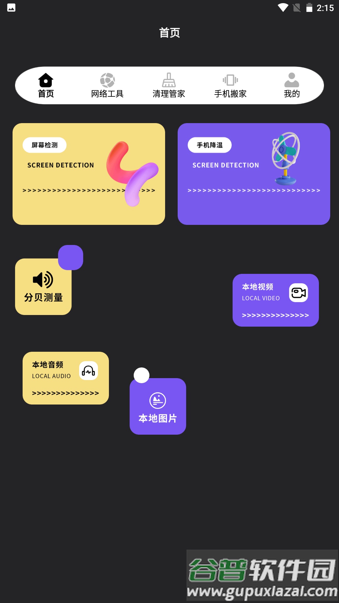 骑士i助app截图2