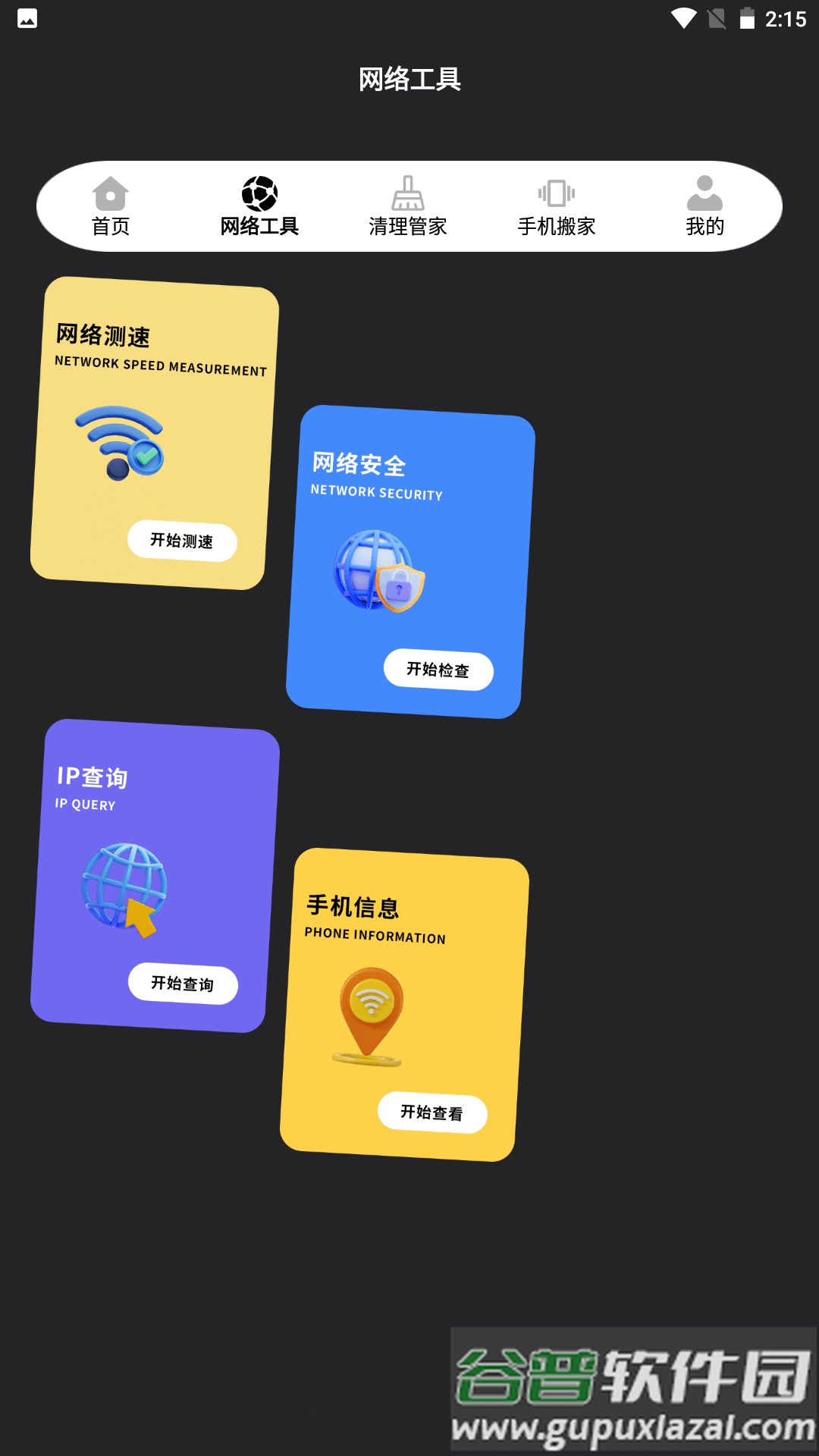 骑士i助app截图3