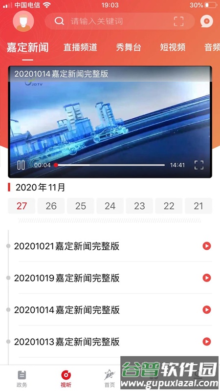上海嘉定(紫藤园预约)客户端截图1