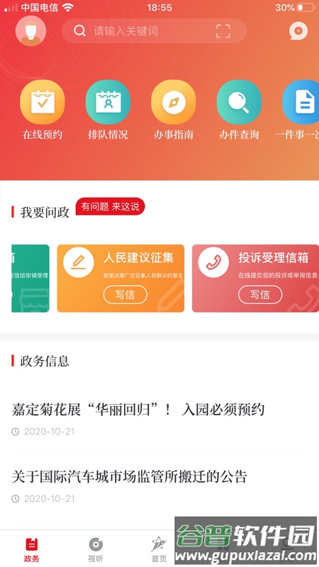 上海嘉定(紫藤园预约)客户端截图2