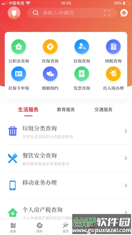 上海嘉定(紫藤园预约)客户端截图3