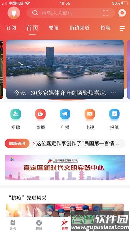 上海嘉定(紫藤园预约)客户端截图4