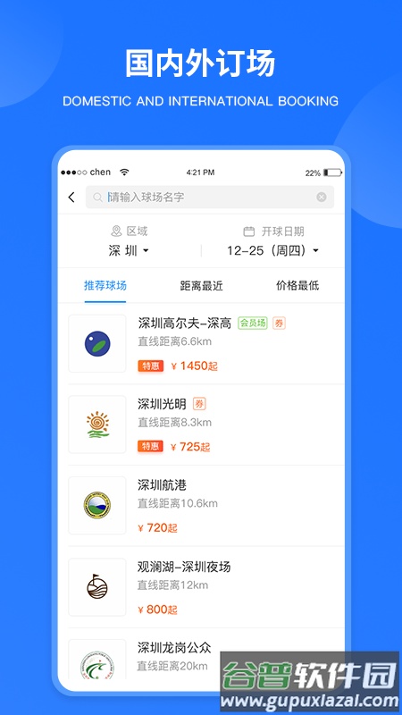 铁马高尔夫app下载截图2