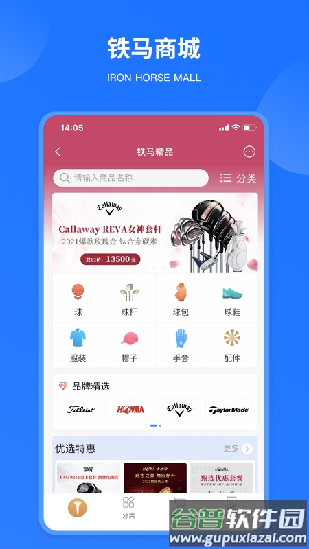 铁马高尔夫app下载截图3