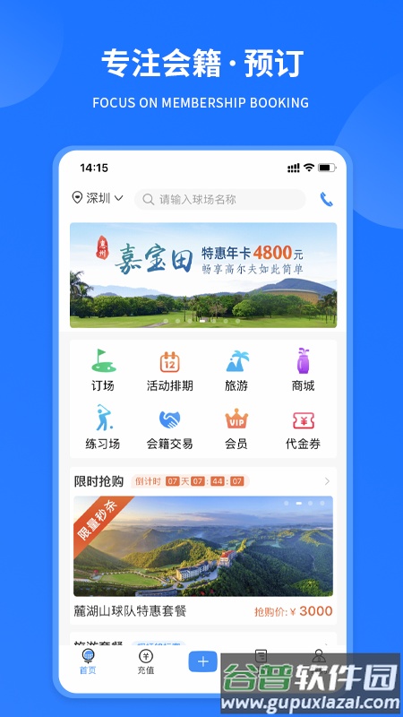 铁马高尔夫app下载截图4