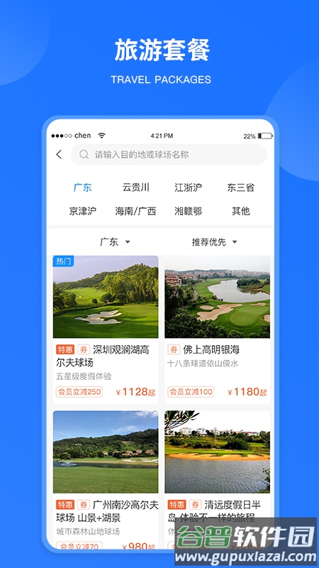 铁马高尔夫app下载截图5