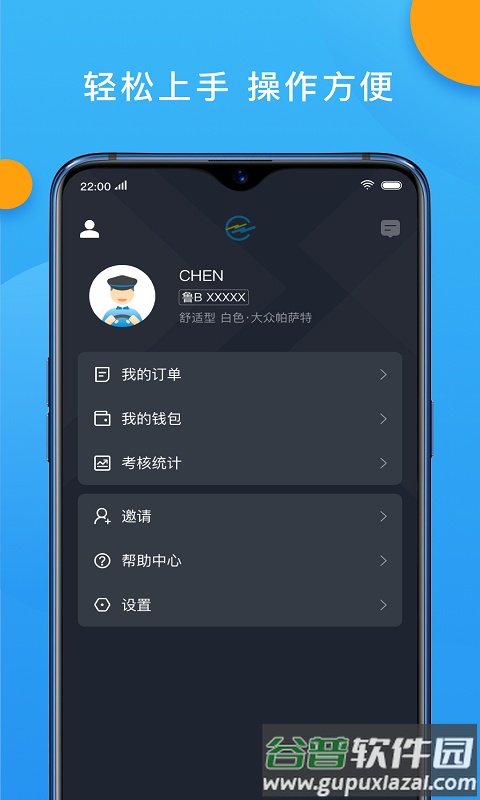 招招出行司机端下载安装截图1
