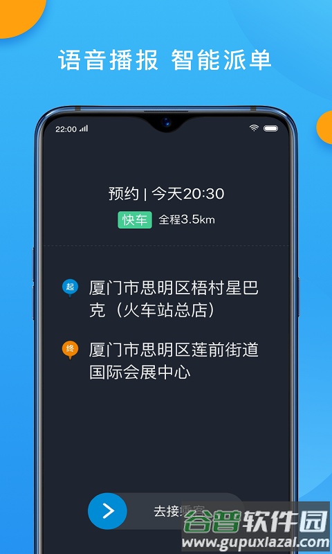 招招出行司机端下载安装截图2