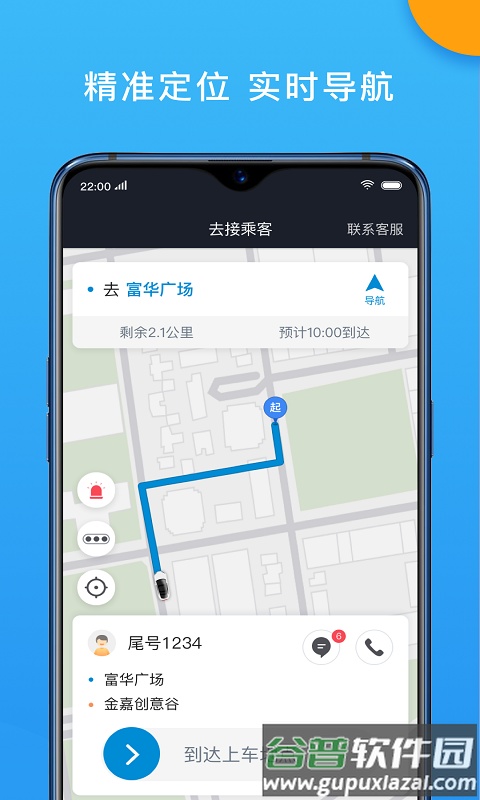 招招出行司机端下载安装截图3