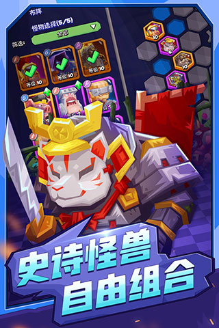 斗兽战棋正版截图3