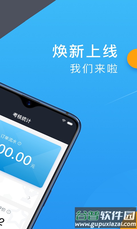 招招出行司机端下载安装截图4