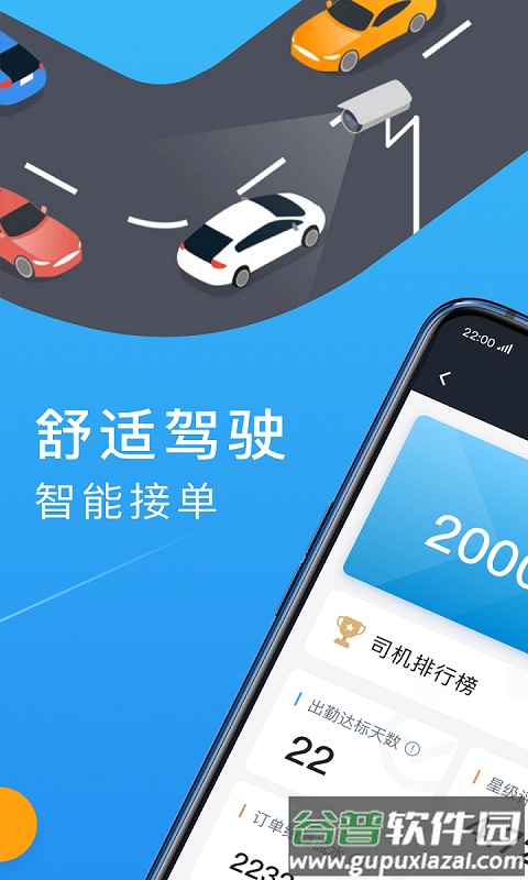 招招出行司机端下载安装截图5